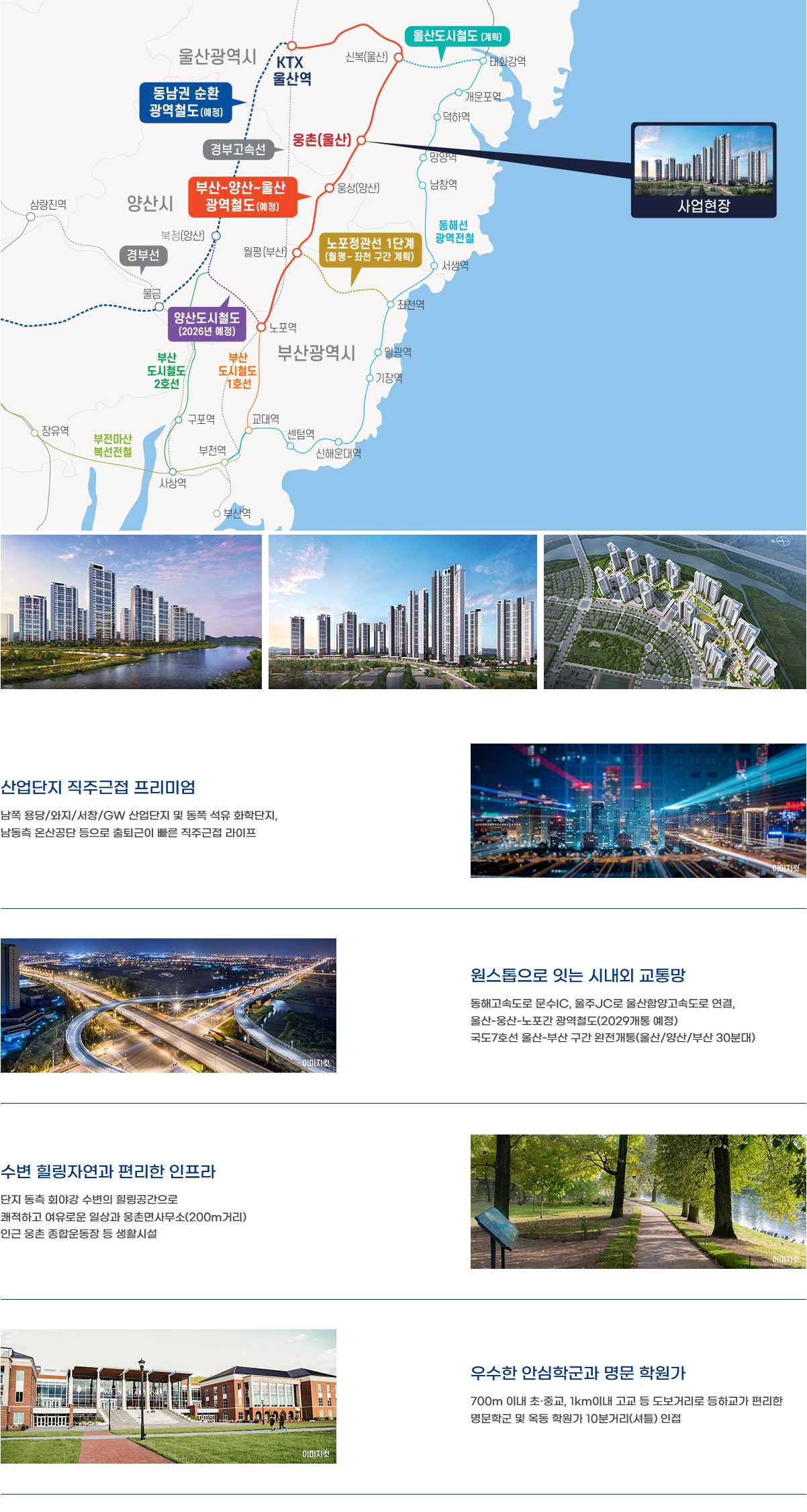 울산 회야강 리버스테이트 입지안내